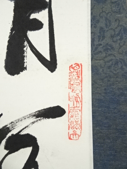 道具 ] - 道具 李行雲筆 三行書 肉筆紙本掛軸 | ネットショップ圭